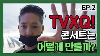 (Eng sub) TVXQ! 동방신기 콘서트 제작 VLOGㅣEp.2ㅣShimworld