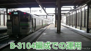 〔vvvfサウンド〕JR北海道733系B‐3104編成 桑園駅出発