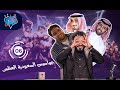 قلها و امش الحلقة 6 جواسيس السعودية العظمى