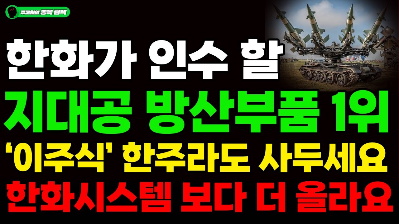 켄코아에어로스페이스, 왜 사야 할까? 주코치 전문가의 추천 이유, 주가 전망, 목표가를 확인하고 투자 전력에 활용하세요! |  리틀비프로젝트