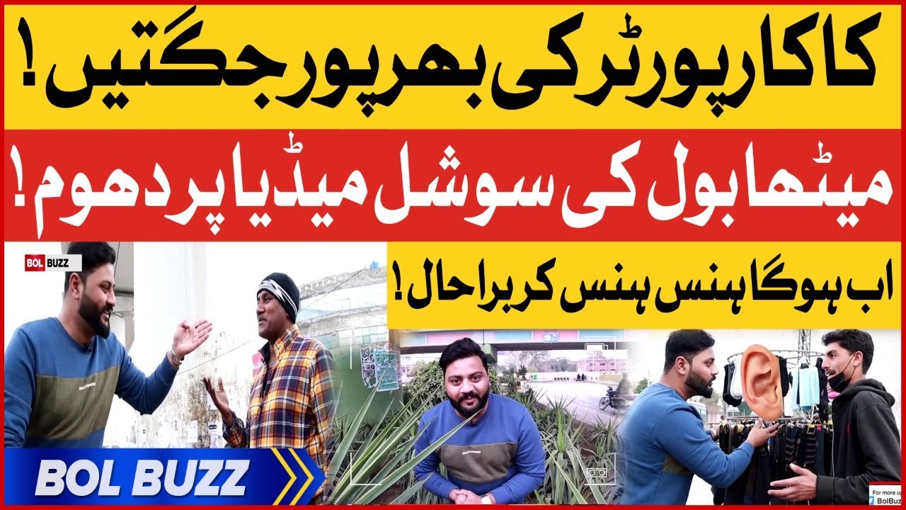 Kaka Reporter Funny Programme | Meetha BOL Promo | BOL Buzz