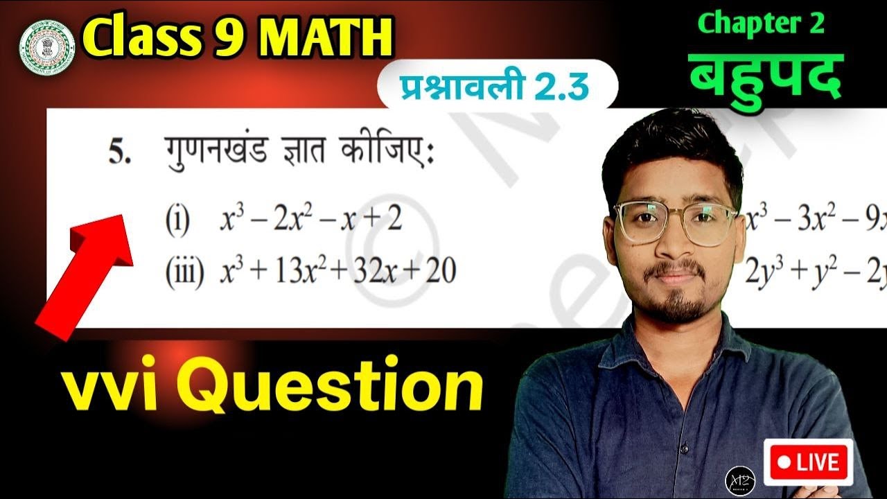 Exercise 2.3 Q.5 Class 9 Math Class 9 Math 2.3 Mission 2 || JAC BOARD ...