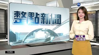 20221215 CTS華視新聞1700 莊雨潔