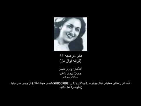 بانو مرضیه ۱۶ Marzieh