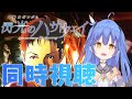 【同時視聴/閃光のハサウェイ】一緒にみよおおお！※完全初見【VASE/リリア・ツェペル】