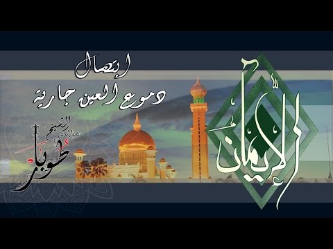         دموع العين جاربه نصر الدين طوبار