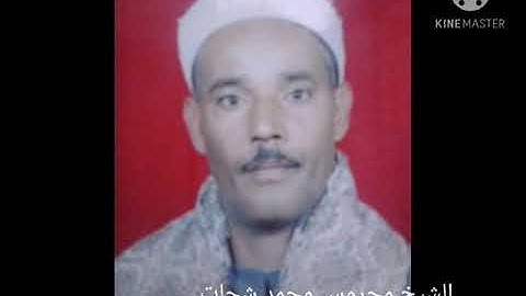 تجويد ممتع ما تيسر من سورة الاحزاب الشيخ محروس محمد شحات