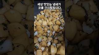 쫀득쫀득한 간장감자조림 #오늘도요리 #레시피 #엄마의손맛 #집밥 #food #밥도둑#간장 #요리#감자#농장#음식#감자꽃