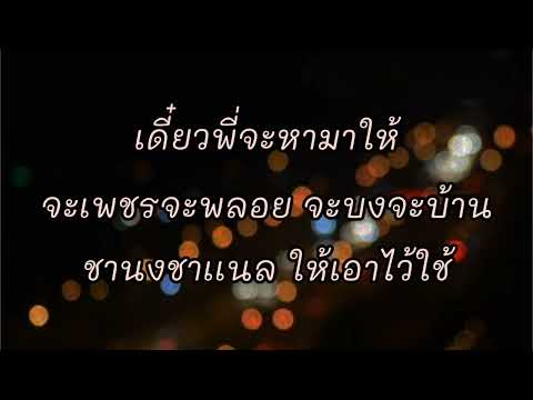 เนื้อเพลงทักครับ(#เนื้อเพลง )-ลิปตา-