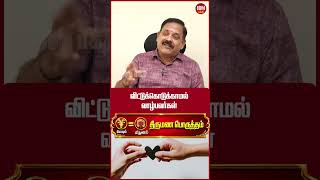 மேஷம் - மிதுனம் திருமண பொருத்தம்| நட்பு | காதல் | குணம்| குடும்பம் | விவாகரத்து | தொழில்| IBN Bakthi