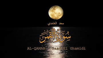 54 - سورة القمر - سعد الغامدي - Sourate AL-QAMAR - Saad El Ghamidi