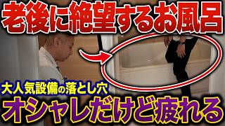 平屋なのに老後に後悔する設備10選