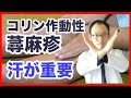 コリン作動性蕁麻疹の原因や治療法について