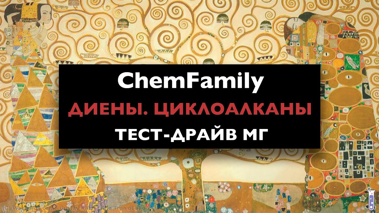 Chemfamily вариант 3