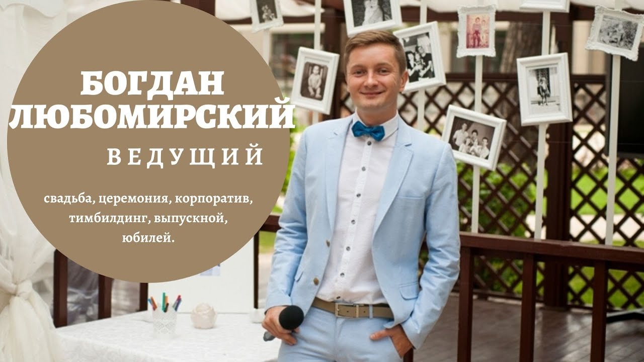 Богдан костюк актер