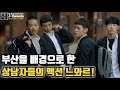 영화리뷰 영화추천 부산 남자들의 뜨거운 우정이야기 통 메모리즈 스토리모드 영화리뷰 영화추천 부산 남자들의 뜨거운 우정이야기 통 메모리즈 스토리모드