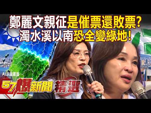 [45 Days Until Election] Cheng Li-wun Campaigns in Kaohsiung: "Is She Boosting or Hurting Ke Chih...