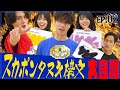 02話『スカポンタヌキ構文大喜利大会！』キングオージャーチャンネル略してキングちゃん ―【王様戦隊キングオージャーのキャストが出演するわちゃわちゃバラエティ】
