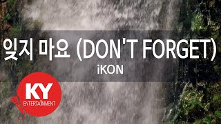 [KY ENTERTAINMENT] 잊지 마요 (DON'T FORGET) - iKON (KY.27617) / KY Karaoke