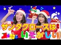 【手遊び歌】サンタクロースはいそがしい♪　発語を促す手遊び歌