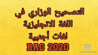 التصحيح الوزاري في اللغة الانجليزية  لغات أجنبية BAC 2020