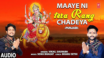 Maaye Ni Tera Rang Chadeya I Punjabi Devi Bhajan I VIKAS, SAURABH I Full Audio Song