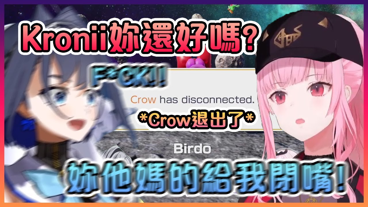 平常為人沉著冷靜的Kronii被虐到當場崩潰大叫之後還氣到退出遊戲了?!【Hololive中文】【OuroKronii/MoriCalliope/NoirVesper/MagniDezmond】