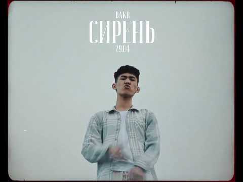 Bakr - Сирень (сниппет)