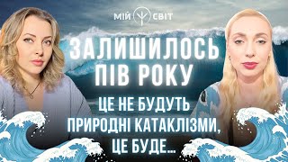 Isita Gaya попереджає, що залишилось пів року! Це не будуть природні катаклізми, це буде…