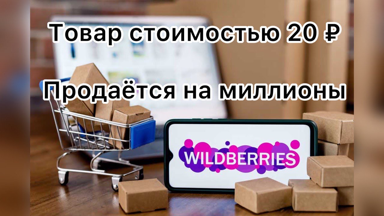 Как продавать на вайлдберриз: товары из Китая - подставка для телефона .