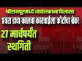 श्रीरामपूर -बुलडोझर थांबला! प्रवरा डावा कालवा कारवाई रोखली | Bhimprahar News Marathi.