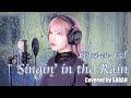【女性が歌ってみた】L'Arc〜en〜Ciel - Singin' in the Rain (SARAH cover)