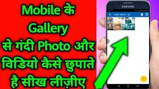 Mobile ke gallery se photo aur video kaise chupaye hide kare ||app lock|| app par lock kaise daale screenshot 1