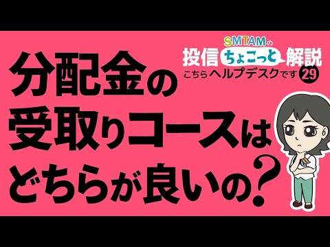 SMTAMの投信ちょこっと解説 〜こちらヘルプデスクです ...