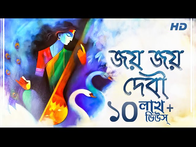 Saraswati Puja Pushpanjali Mantra In Bengali (সরস্বতী পুষ্পাঞ্জলি মন্ত্র)