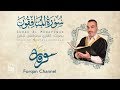 سورة المنافقون ختمية كاملة مع المقامات القارئ مصطفى شقير سورة المنافقون ختمية كاملة مع المقامات القارئ مصطفى شقير