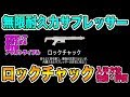 【DAYS GONE(デイズゴーン)】超有能！無限サプレッサーAR「ロックチャック」の入手方法,性能,評価を紹介！無限耐久値サプレッサーってこんなに便利なのか！ｗ