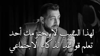 5 أخطاء تدمر هيبتك دون ان تشعر… توقف عنها فورًا لتحظى بالاحترام والهيبة - كريم الشاذلي