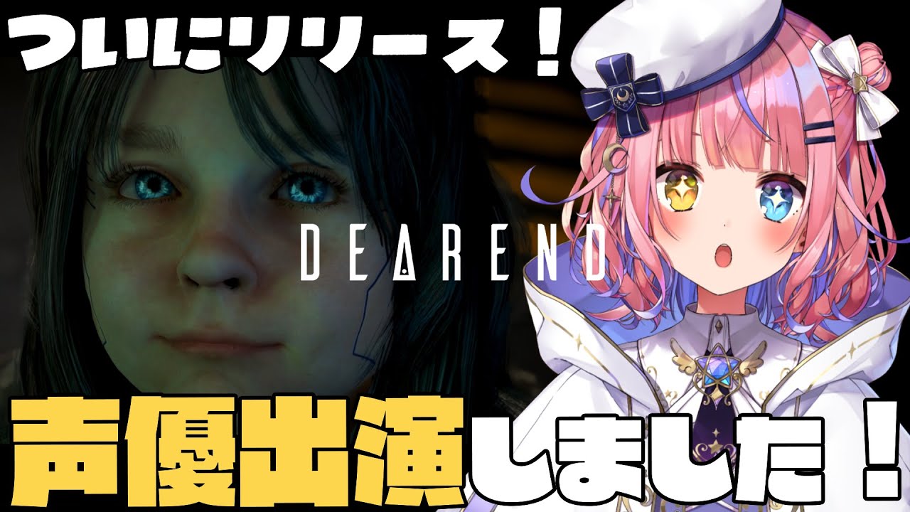 【DEAREND】初✨声優出演㊗ゲームをプレイしてみる！【#胡桃澤もも】