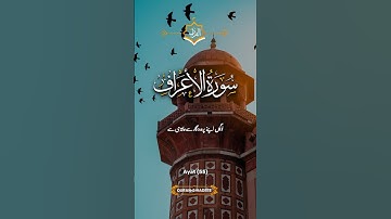 Surah Araf (Ayat no 55) - Surah Araf with Urdu Translation - سورة الأعراف 😍