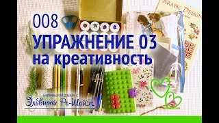 ♡♡ УПРАЖНЕНИЕ НА РАЗВИТИЕ ФАНТАЗИИ И КРЕАТИВНОСТИ 2 / НАБОР ДЛЯ РИСОВАНИЯ / TRAVEL ART KIT