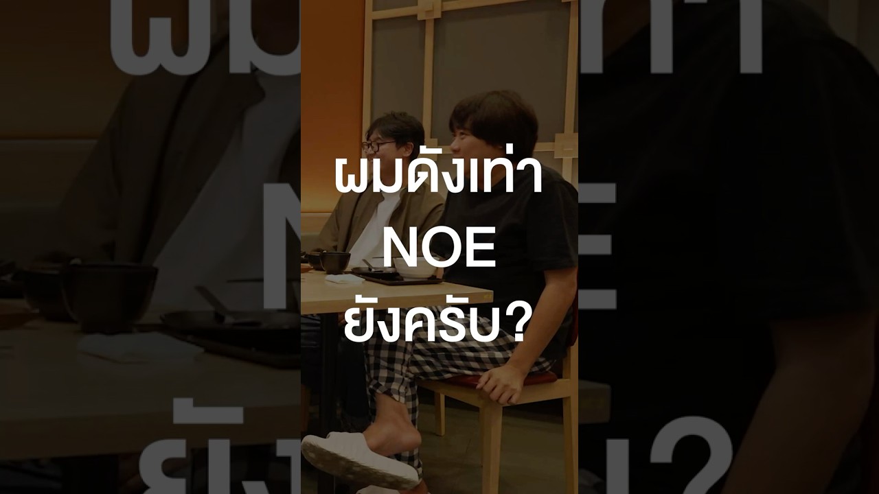 ผมดังเท่า No One Else ยังครับ? #เสือร้องไห้ #TigerShorts #Shorts #ร้านประจำ #fellowfellow