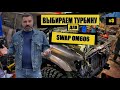 Какая лучше турбина для swapa om606!