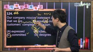 EBS토익 RC 03강 2012년10월 김정훈 ebslang 토목달