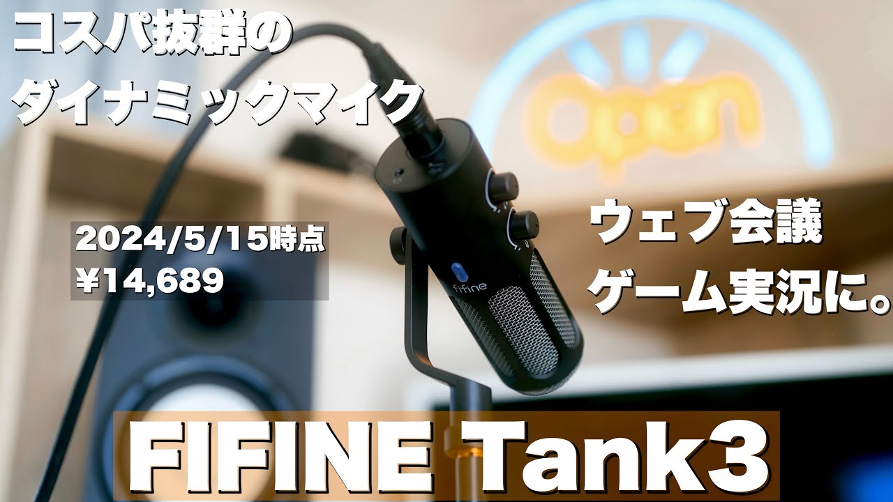3』レビュー、環境音 ホビー・楽器・アート ダイナミックマイク Tank3