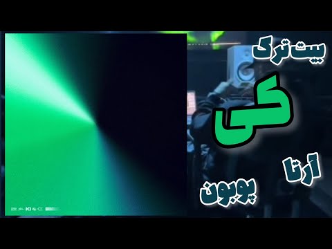 Poobon X Arta Ki INSTRUMENTAL بیت ترک کی از پوبون و آرتا