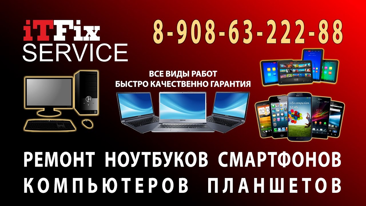 iTFix Service оборудование используемое в работе