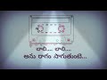 Video thumbnail of "Laali Laali Anu (Male) Telugu Lyrics"