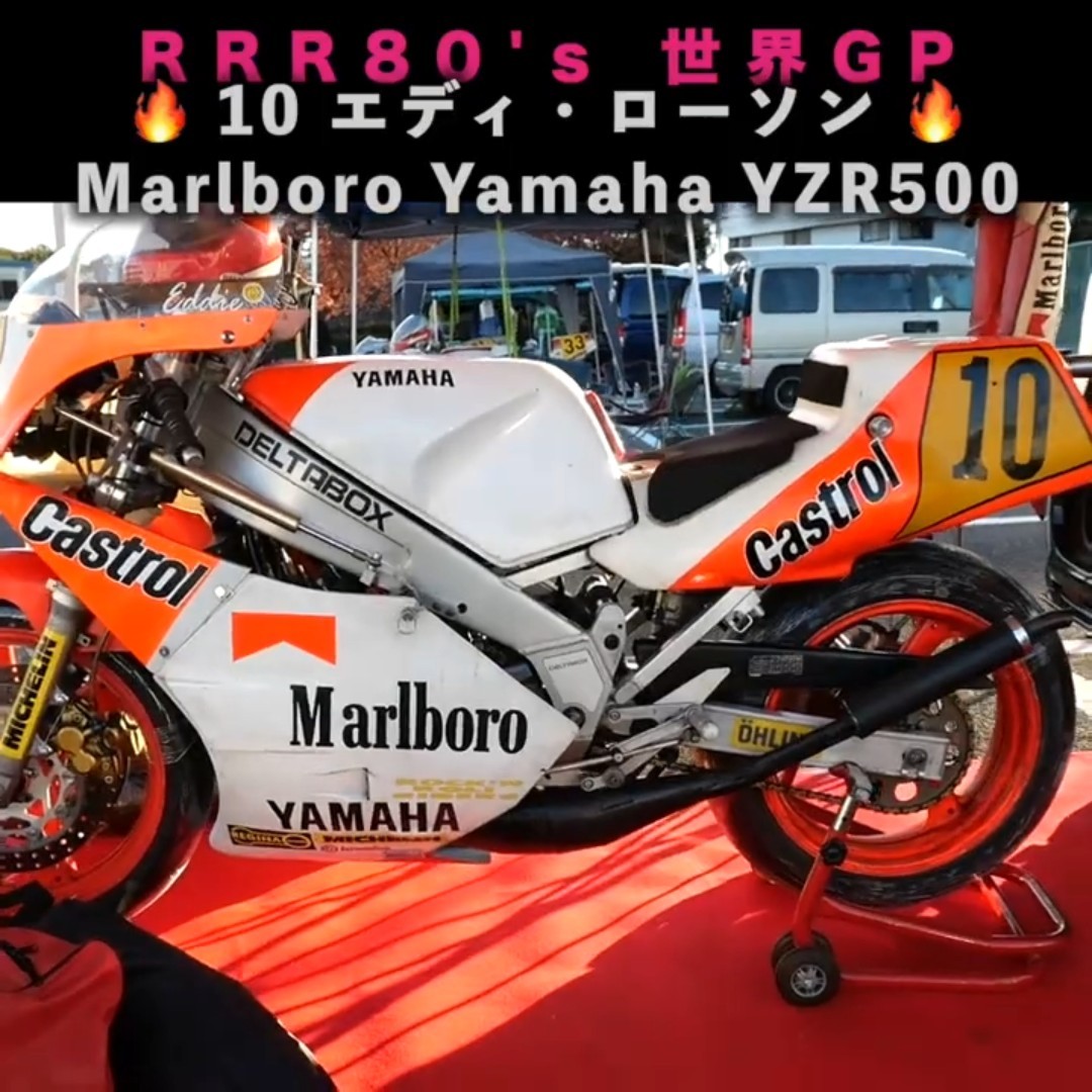 Eddie Lawson（エディ・ローソン） マルボロ YAMAHA YZR500 🔥 RRR80's
