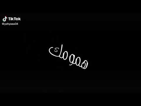 واشنو داز عليك أقلبي واشنو داز عليك